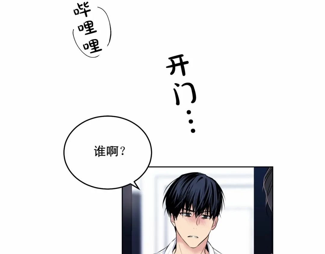 伪装恶魔接近你 第17话 安慰 第41页
