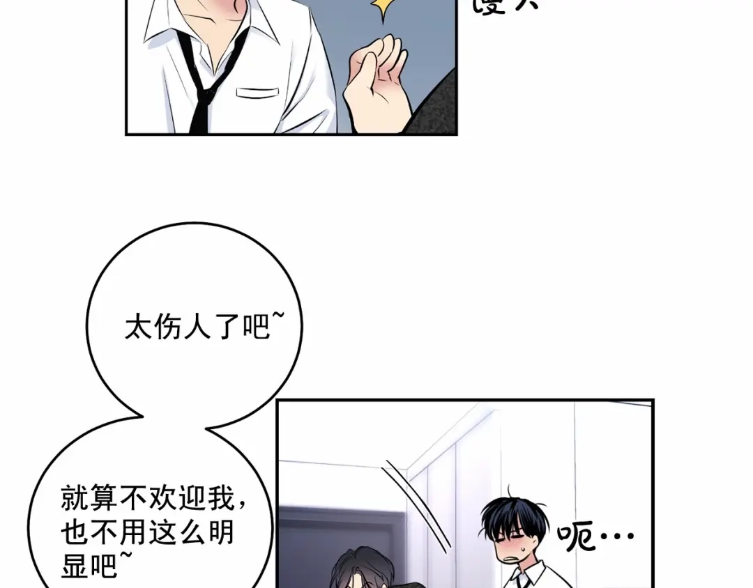 伪装恶魔接近你 第17话 安慰 第46页