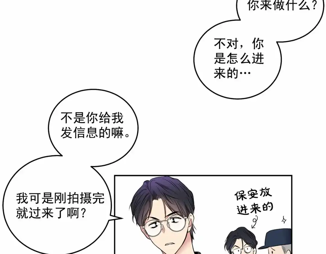 伪装恶魔接近你 第17话 安慰 第49页