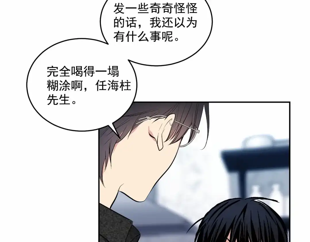 伪装恶魔接近你 第17话 安慰 第54页