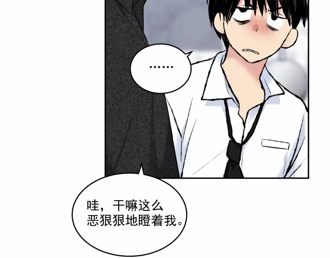 伪装恶魔接近你 第17话 安慰 第55页