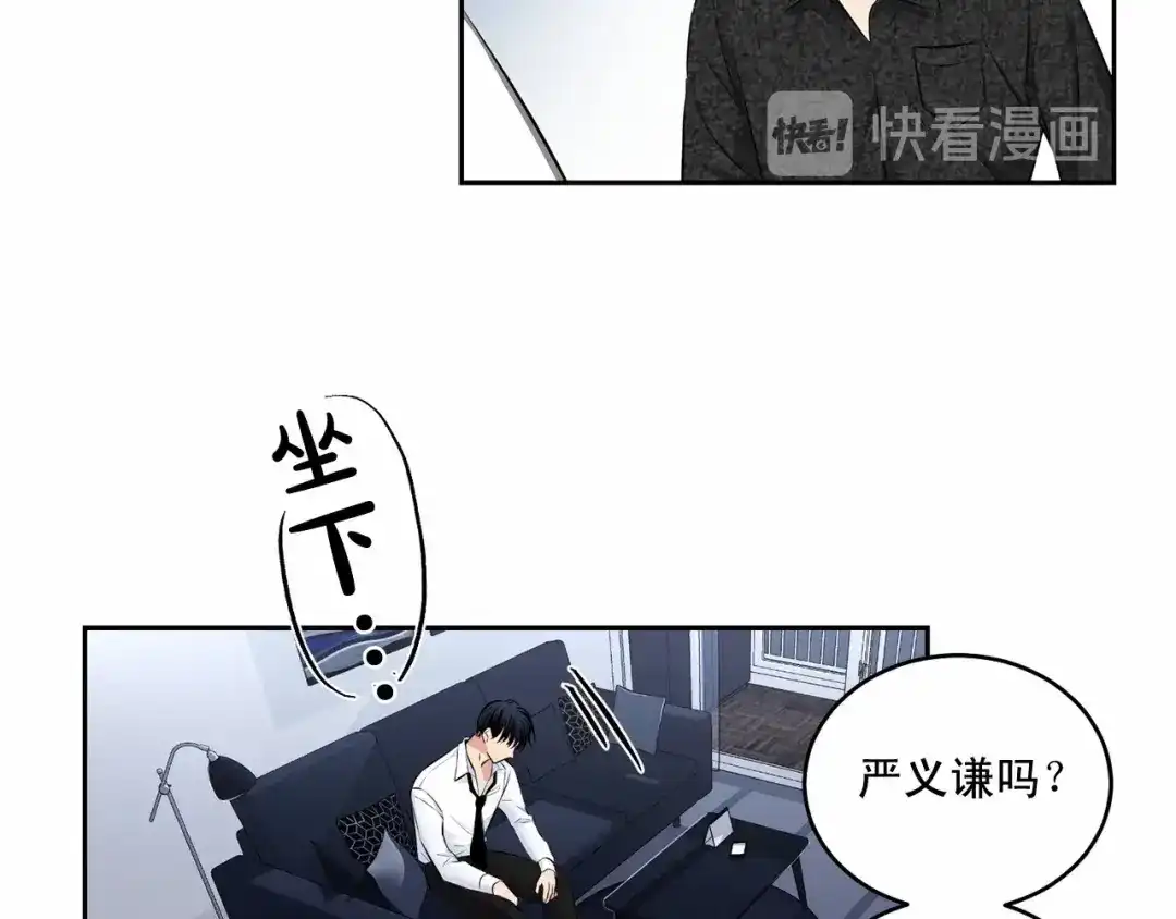 伪装恶魔接近你 第17话 安慰 第59页