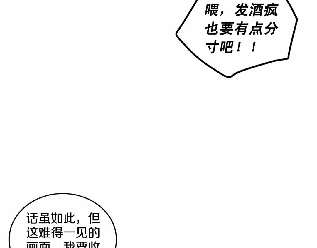 伪装恶魔接近你 第17话 安慰 第67页
