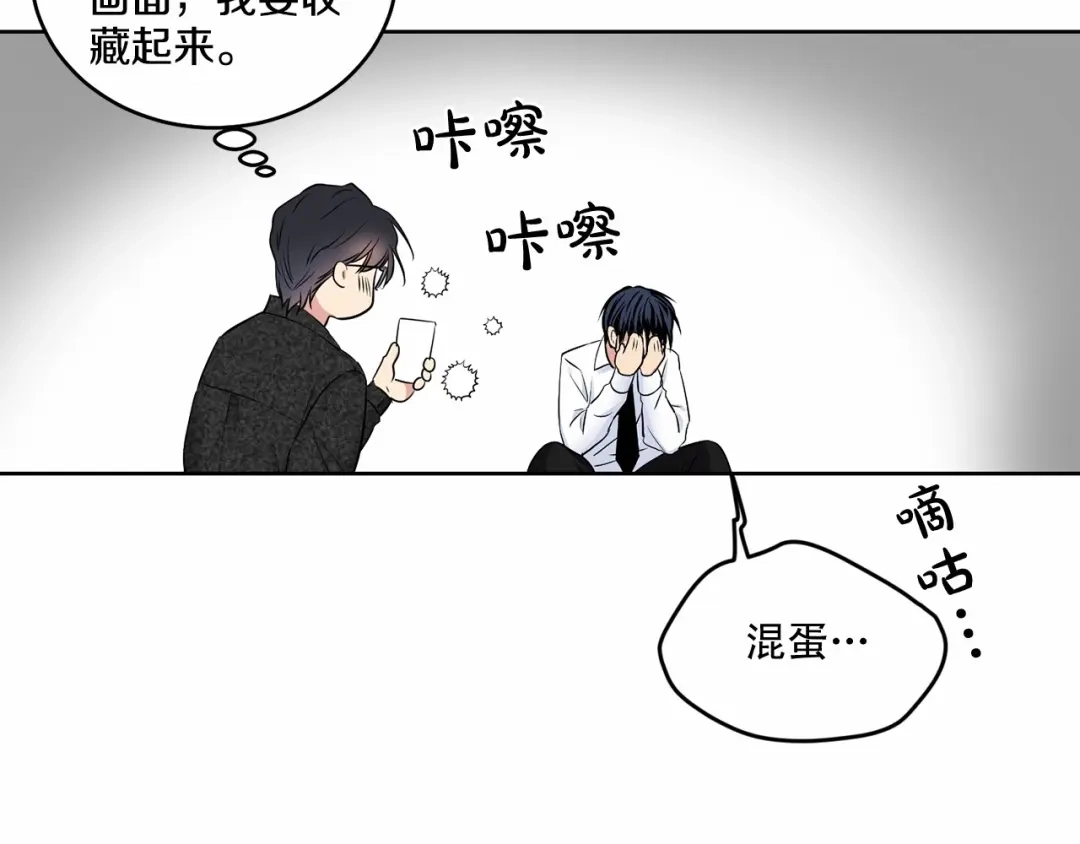 伪装恶魔接近你 第17话 安慰 第68页