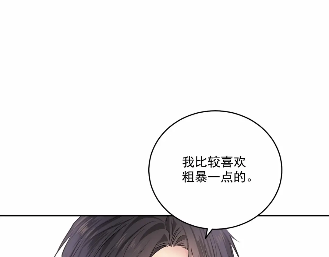 伪装恶魔接近你 第17话 安慰 第73页
