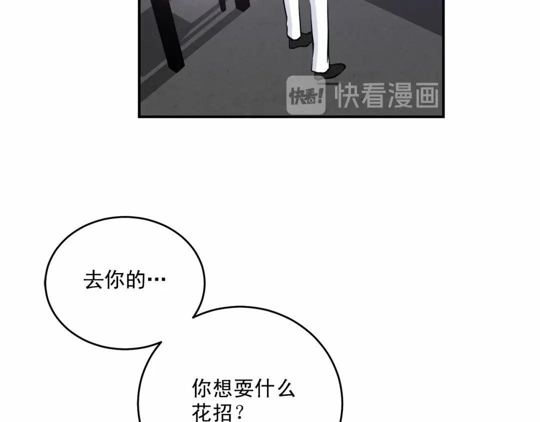 伪装恶魔接近你 第17话 安慰 第78页