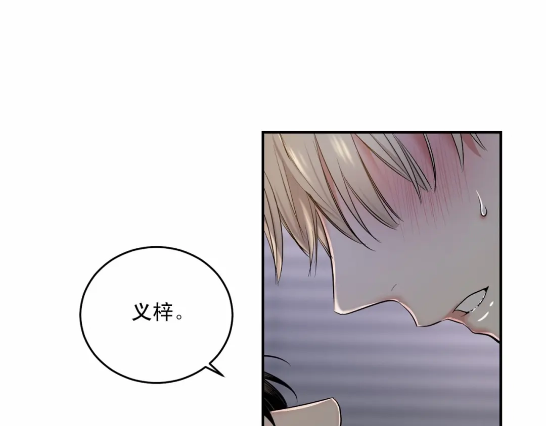 伪装恶魔接近你 第17话 安慰 第8页
