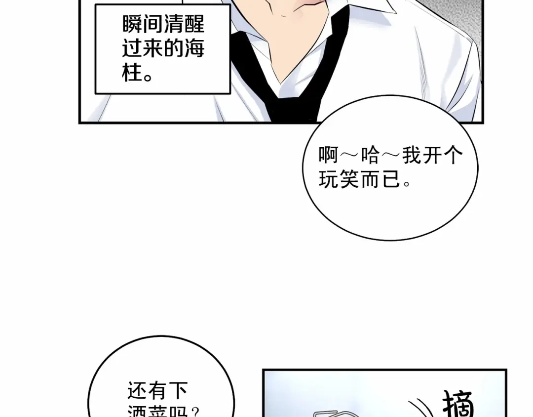 伪装恶魔接近你 第17话 安慰 第80页