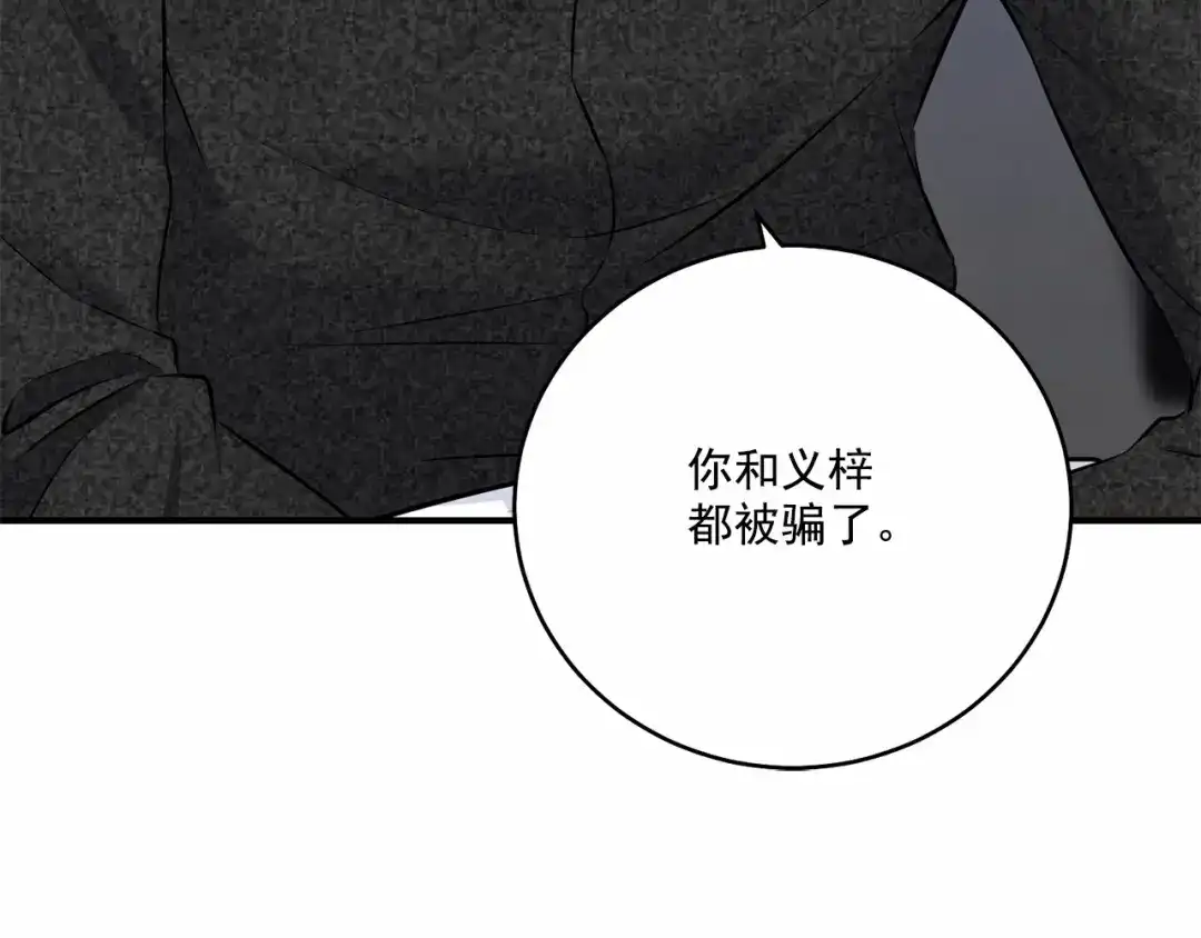 伪装恶魔接近你 第17话 安慰 第87页