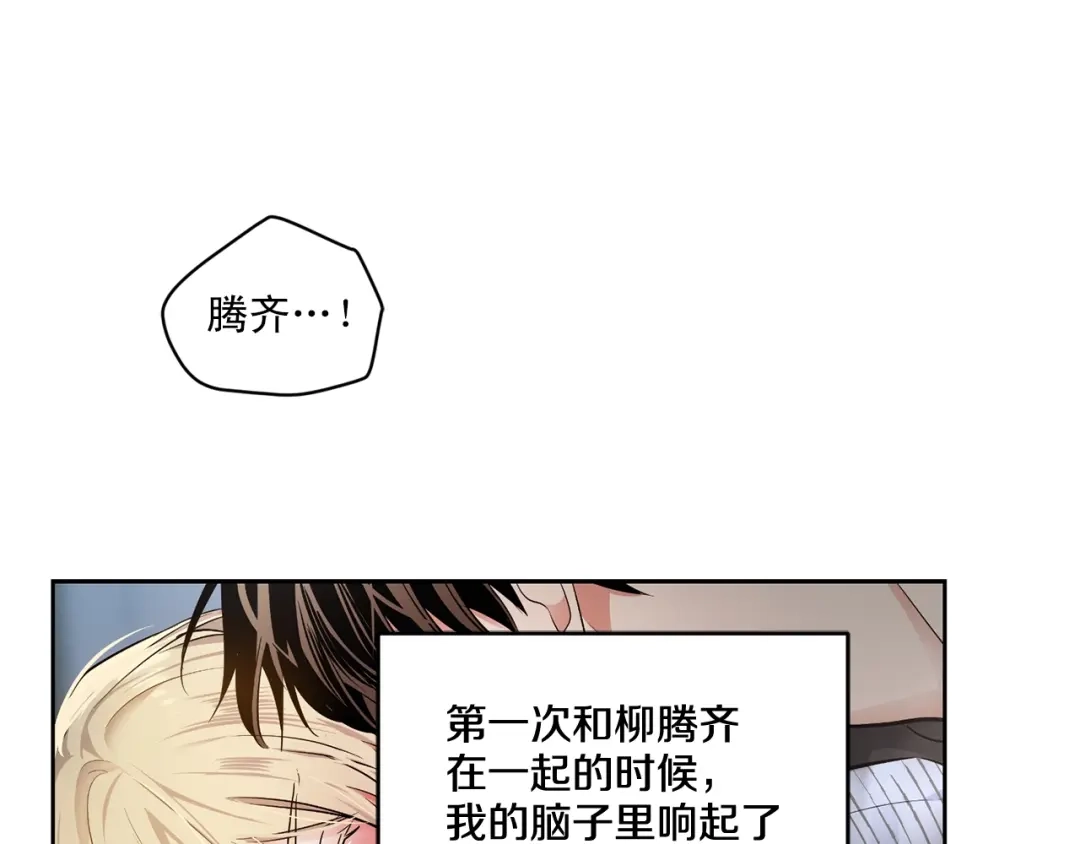 伪装恶魔接近你 第17话 安慰 第90页