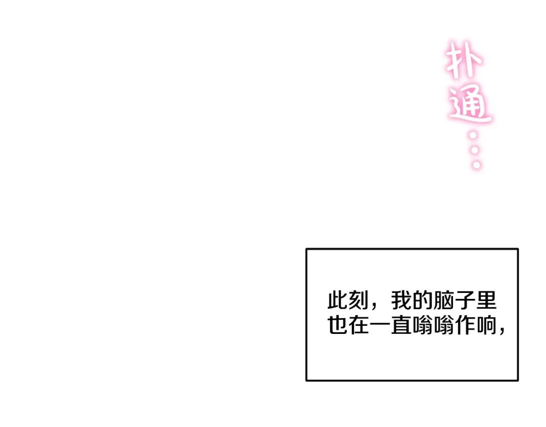 伪装恶魔接近你 第17话 安慰 第94页