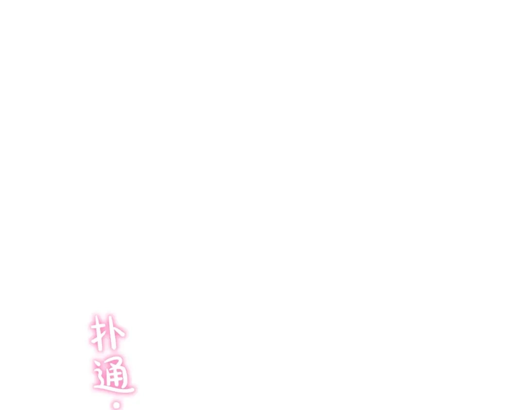 伪装恶魔接近你 第17话 安慰 第95页