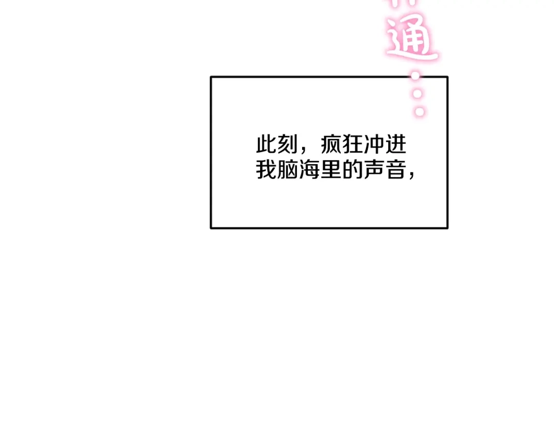 伪装恶魔接近你 第17话 安慰 第98页