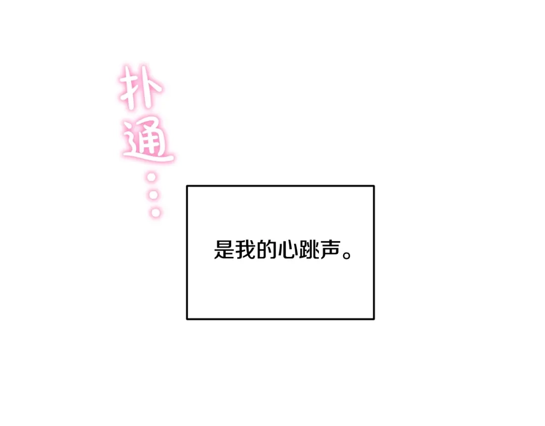 伪装恶魔接近你 第17话 安慰 第99页