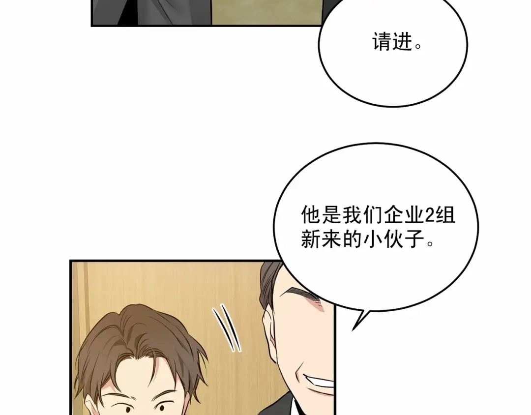 伪装恶魔接近你 第18话 没礼貌的同学 第107页