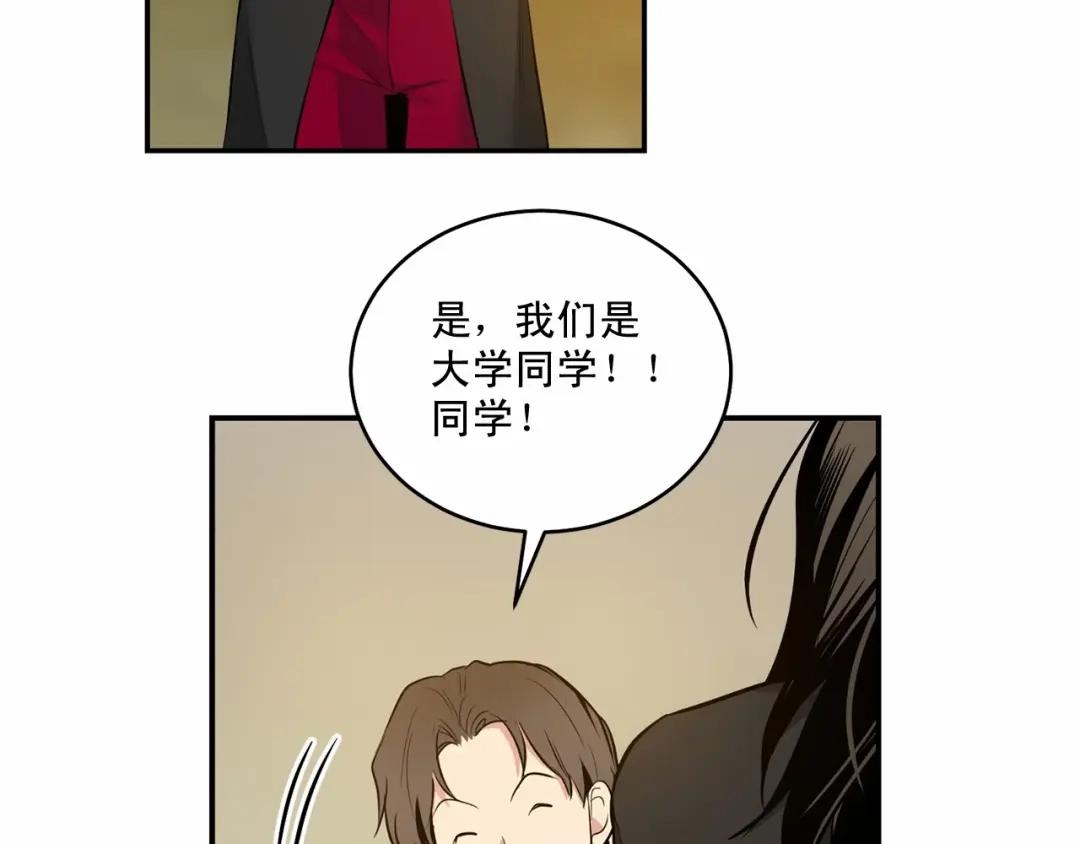 伪装恶魔接近你 第18话 没礼貌的同学 第115页