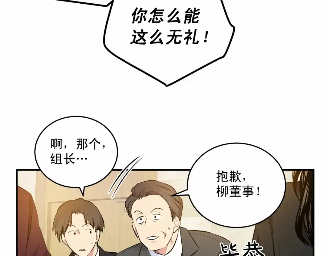 伪装恶魔接近你 第18话 没礼貌的同学 第127页