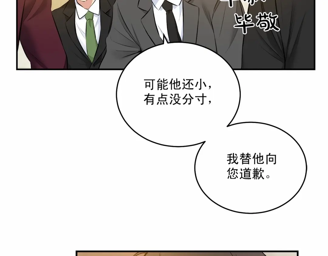 伪装恶魔接近你 第18话 没礼貌的同学 第128页