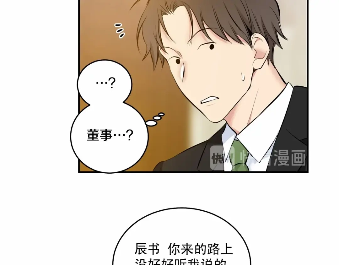 伪装恶魔接近你 第18话 没礼貌的同学 第129页