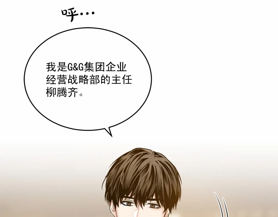 伪装恶魔接近你 第18话 没礼貌的同学 第132页