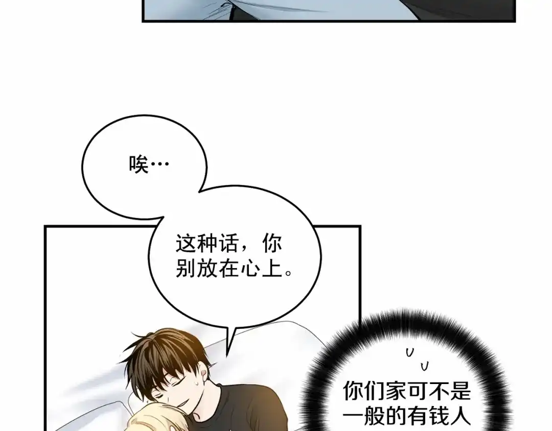 伪装恶魔接近你 第18话 没礼貌的同学 第14页