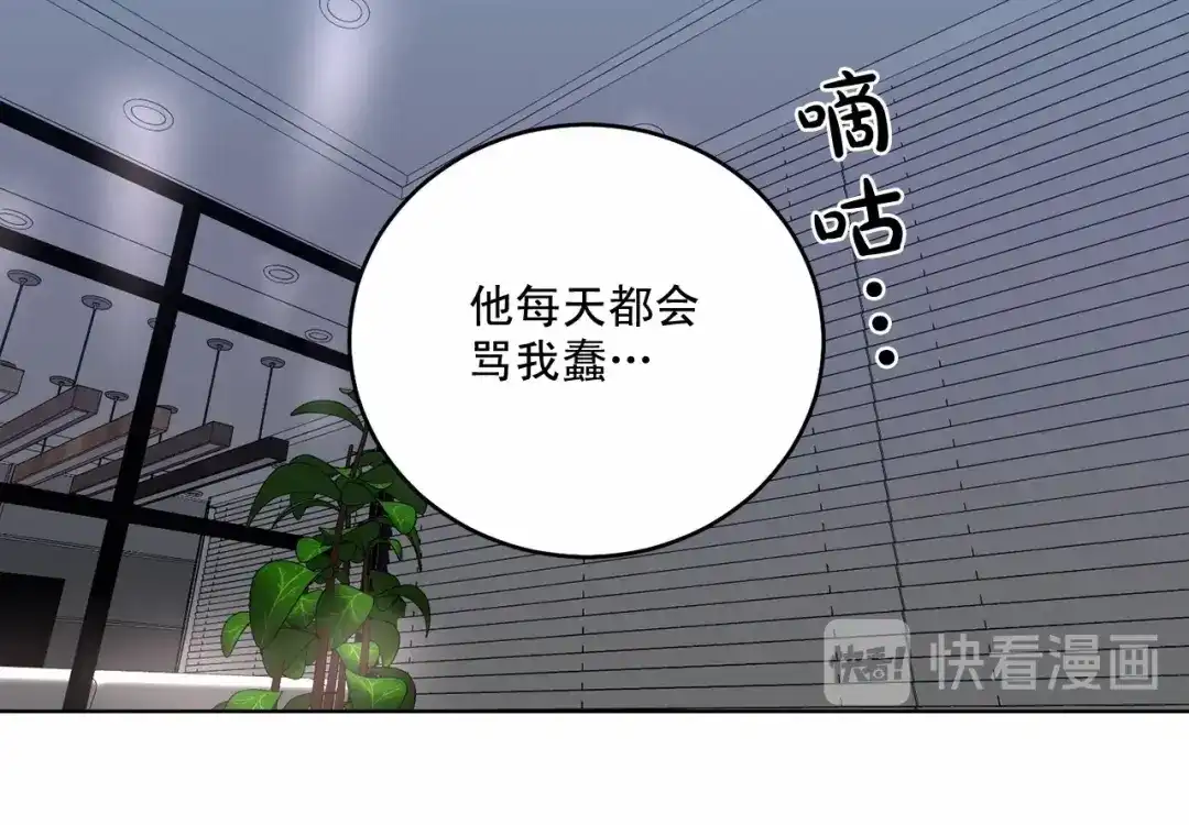 伪装恶魔接近你 第18话 没礼貌的同学 第18页