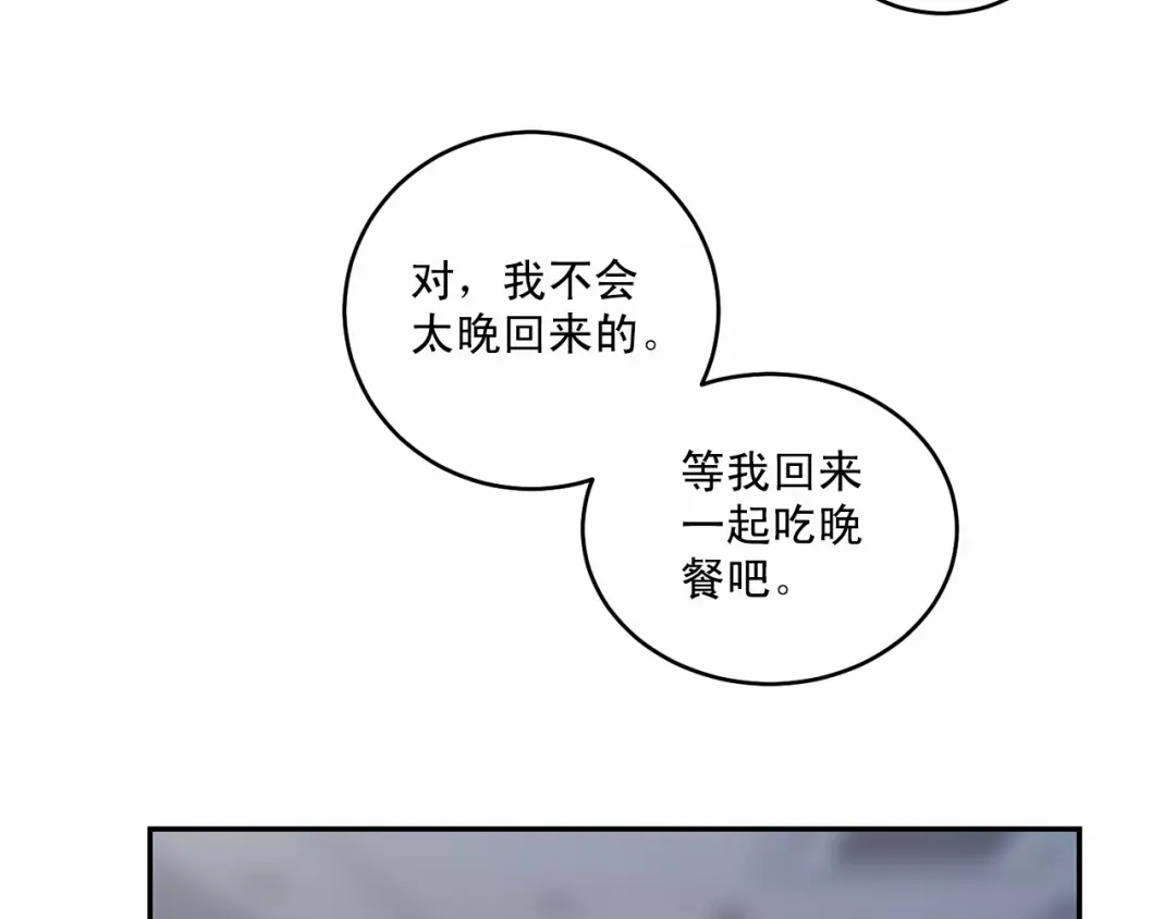 伪装恶魔接近你 第18话 没礼貌的同学 第31页