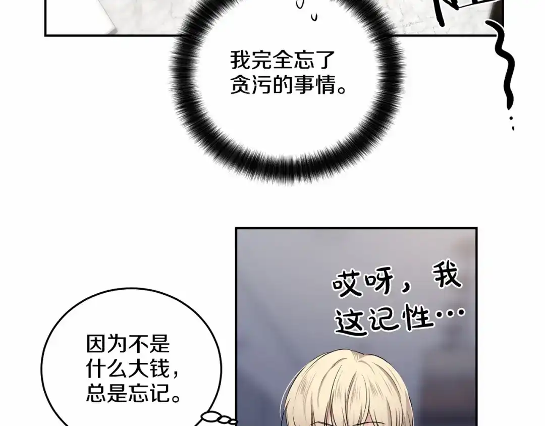 伪装恶魔接近你 第18话 没礼貌的同学 第36页