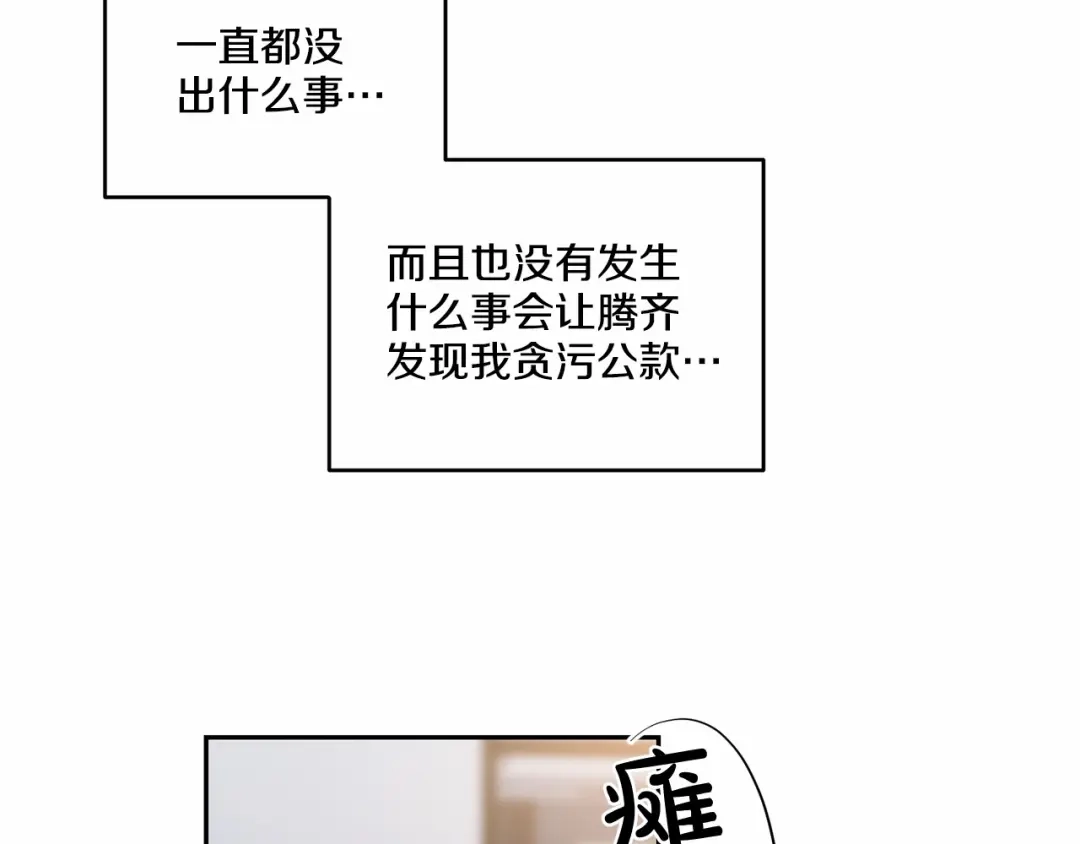 伪装恶魔接近你 第18话 没礼貌的同学 第39页