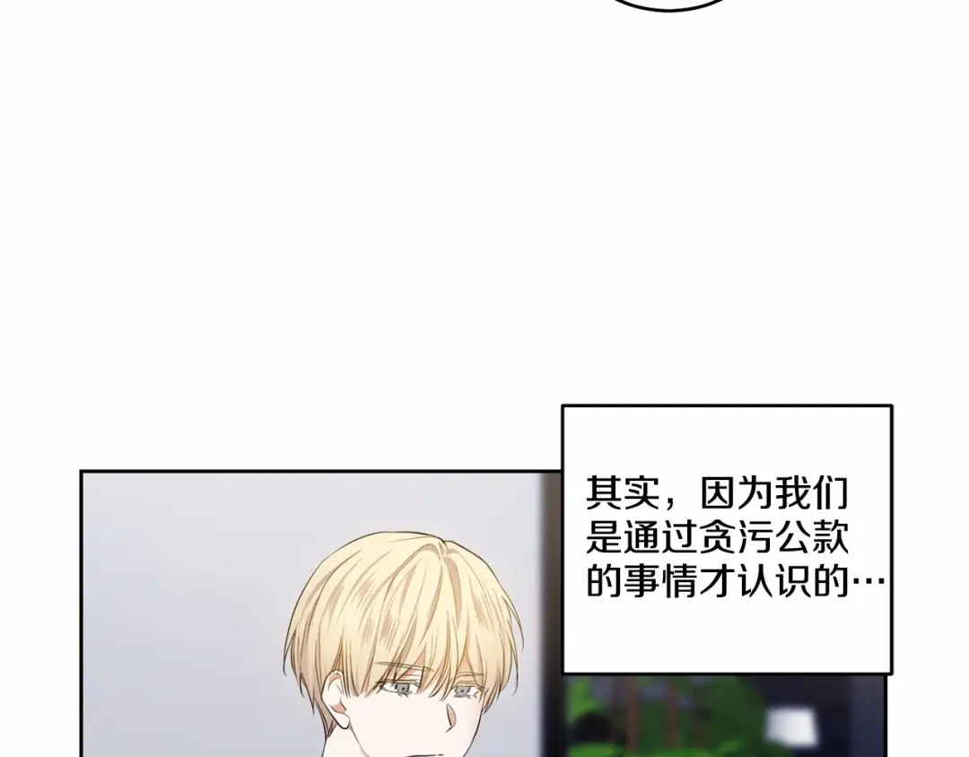 伪装恶魔接近你 第18话 没礼貌的同学 第41页