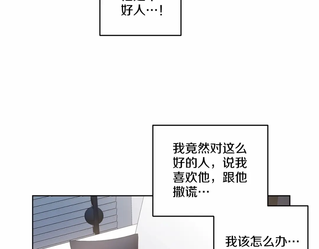 伪装恶魔接近你 第18话 没礼貌的同学 第50页