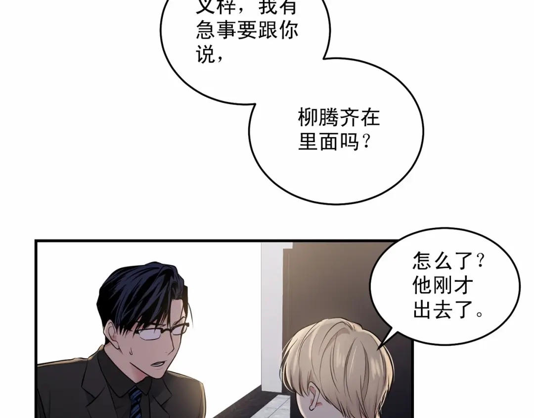 伪装恶魔接近你 第18话 没礼貌的同学 第59页