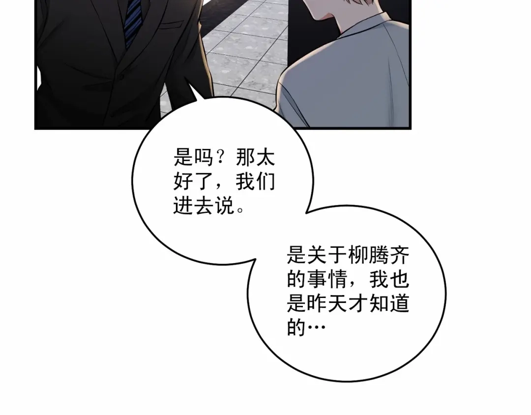 伪装恶魔接近你 第18话 没礼貌的同学 第60页