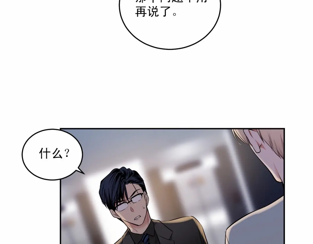 伪装恶魔接近你 第18话 没礼貌的同学 第63页