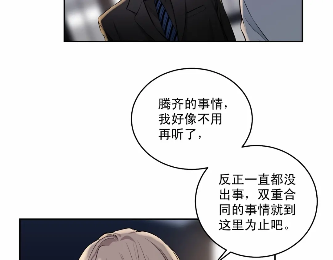 伪装恶魔接近你 第18话 没礼貌的同学 第64页
