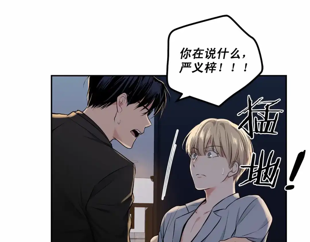 伪装恶魔接近你 第18话 没礼貌的同学 第67页