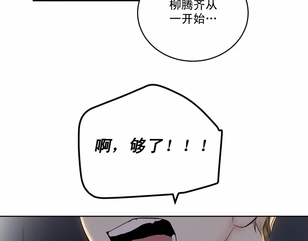 伪装恶魔接近你 第18话 没礼貌的同学 第70页