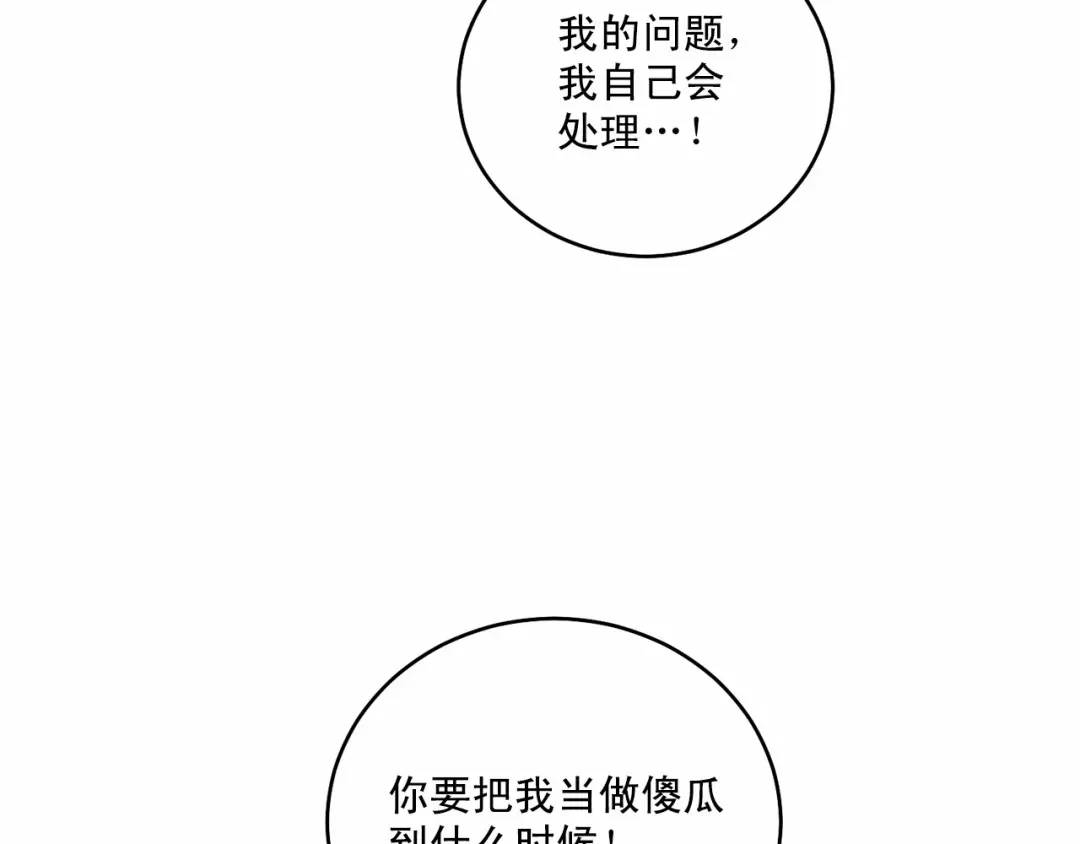 伪装恶魔接近你 第18话 没礼貌的同学 第75页