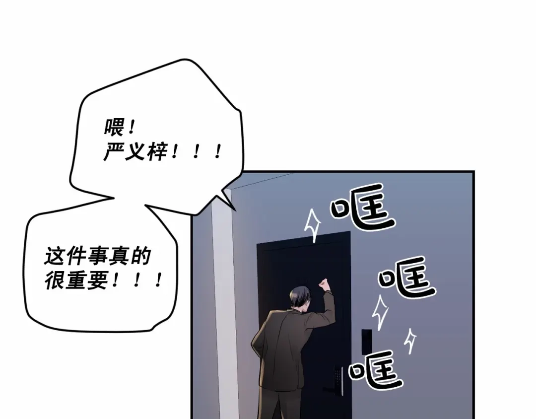 伪装恶魔接近你 第18话 没礼貌的同学 第79页