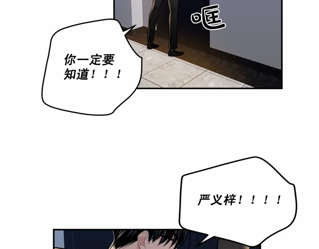 伪装恶魔接近你 第18话 没礼貌的同学 第80页
