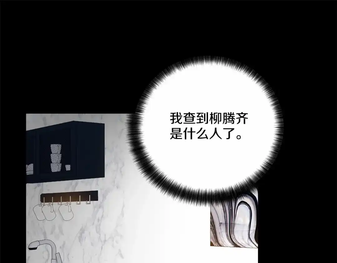 伪装恶魔接近你 第18话 没礼貌的同学 第84页