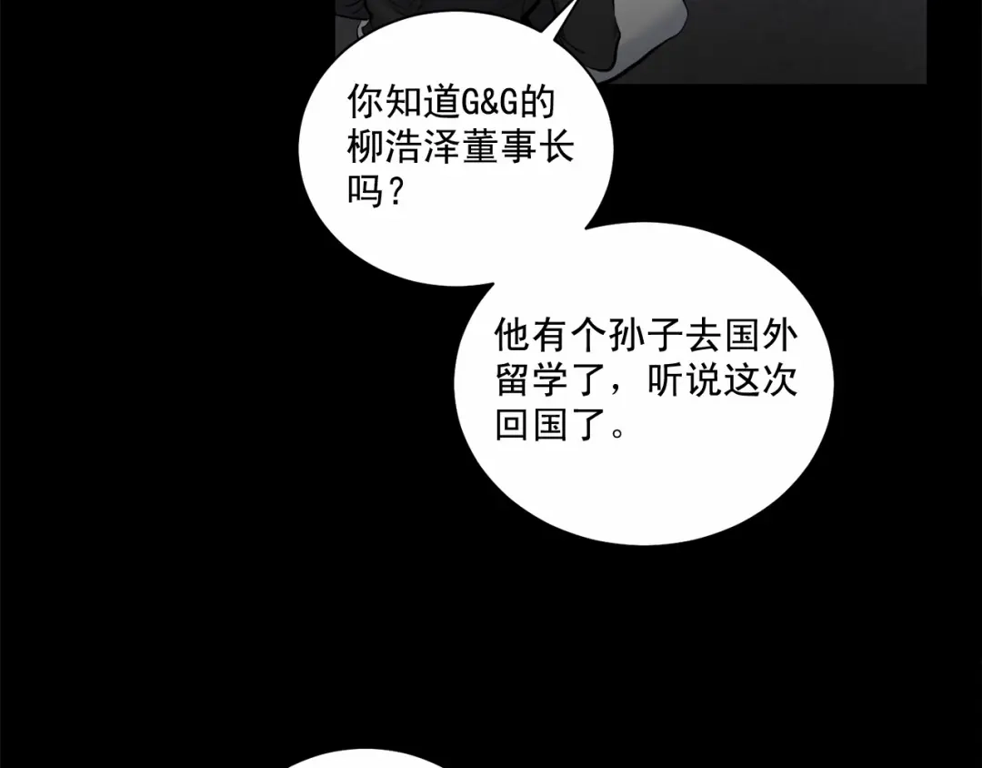 伪装恶魔接近你 第18话 没礼貌的同学 第87页