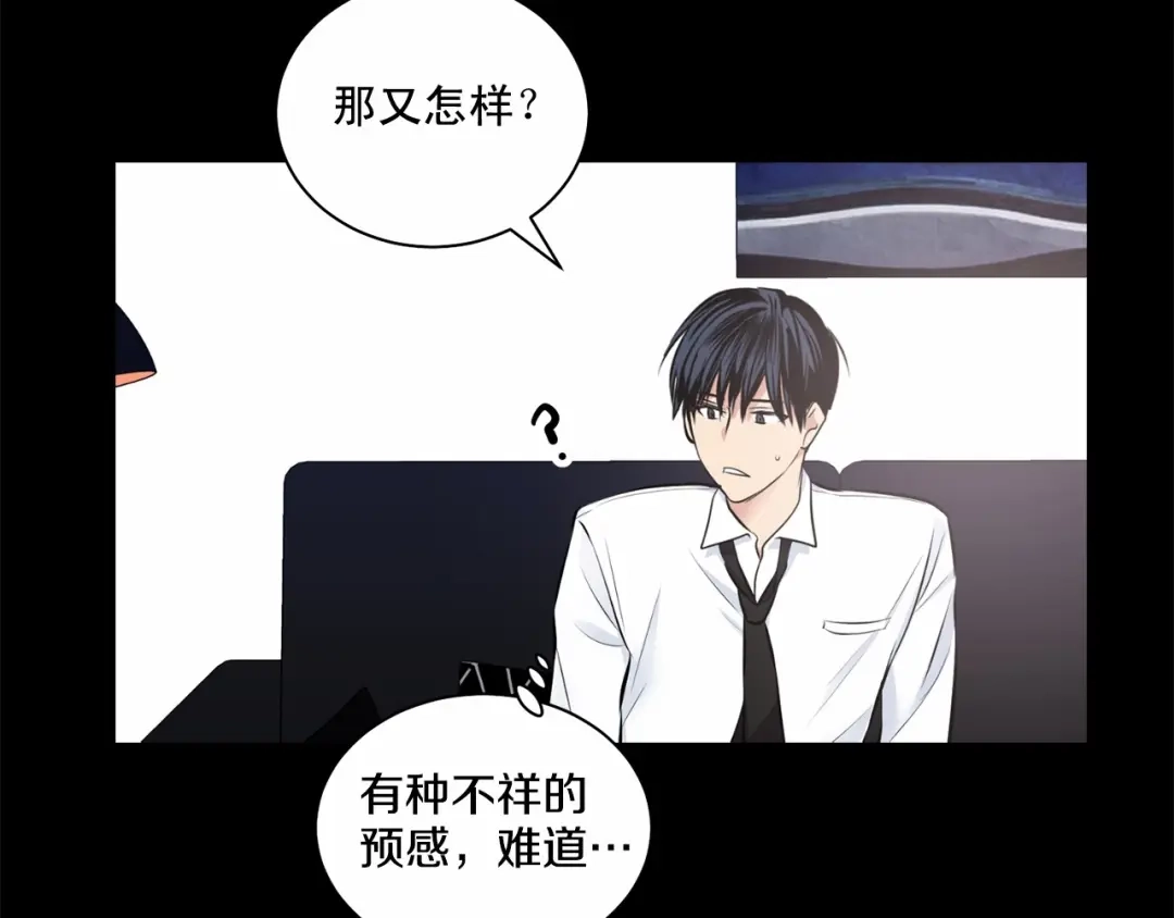 伪装恶魔接近你 第18话 没礼貌的同学 第90页