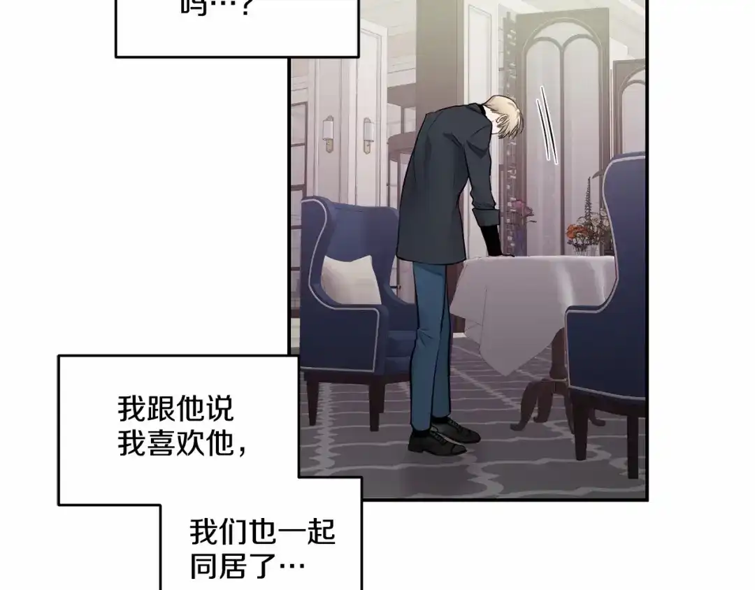 伪装恶魔接近你 第19话 资助他的人不止我一个 第100页