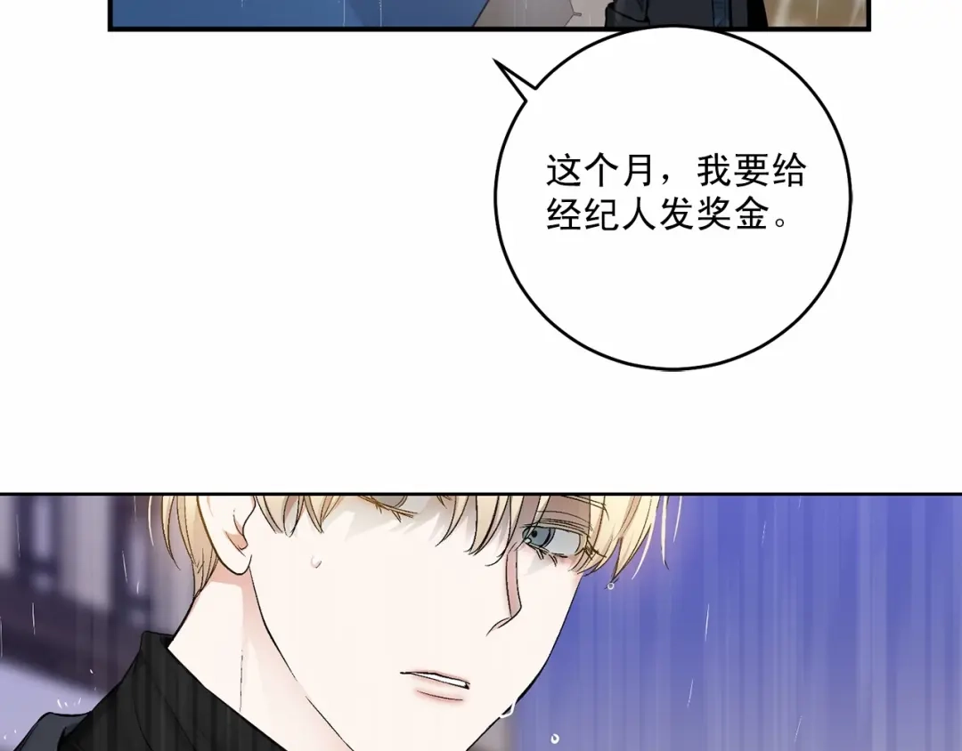 伪装恶魔接近你 第19话 资助他的人不止我一个 第111页