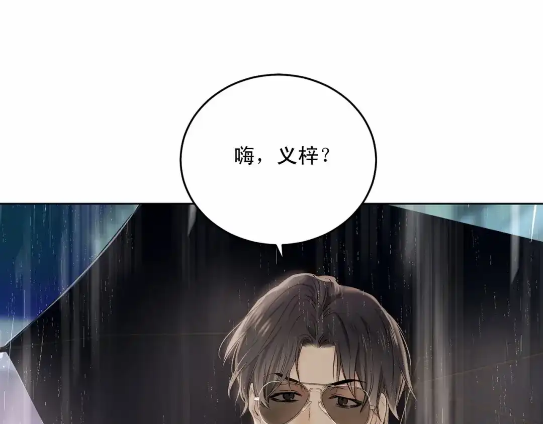 伪装恶魔接近你 第19话 资助他的人不止我一个 第113页