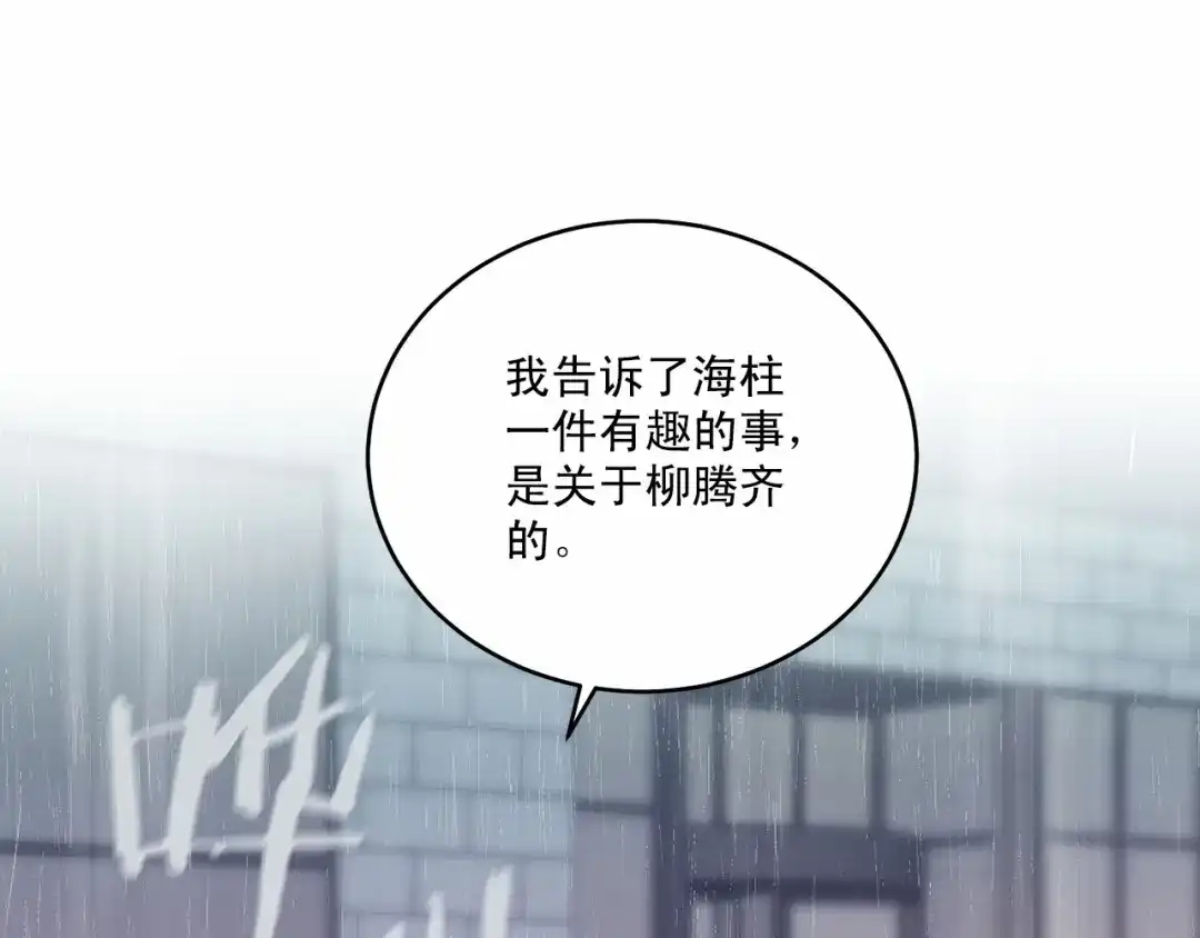 伪装恶魔接近你 第19话 资助他的人不止我一个 第117页