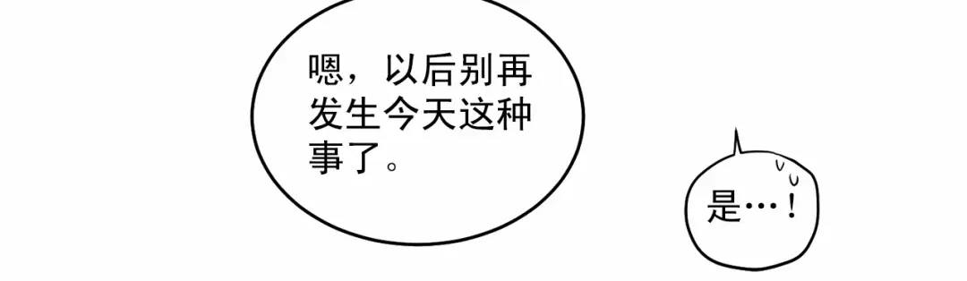 伪装恶魔接近你 第19话 资助他的人不止我一个 第13页