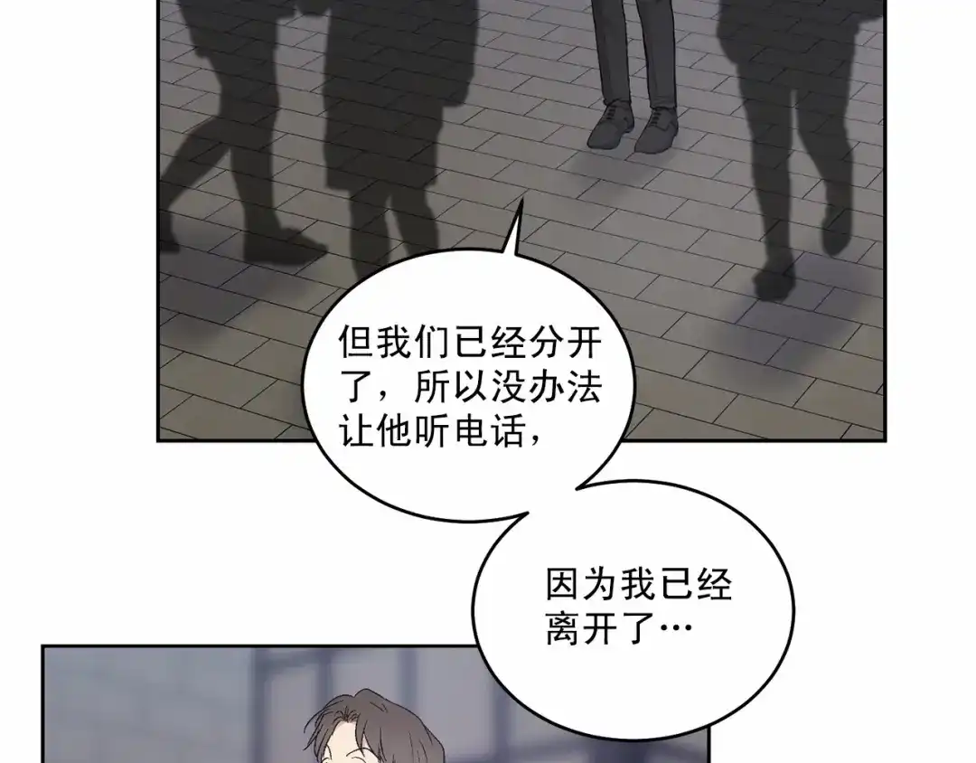 伪装恶魔接近你 第19话 资助他的人不止我一个 第20页