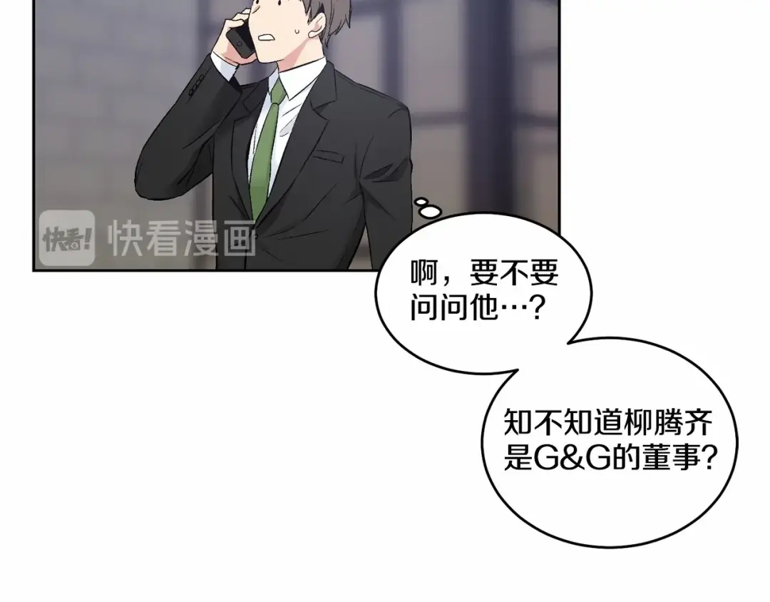 伪装恶魔接近你 第19话 资助他的人不止我一个 第21页